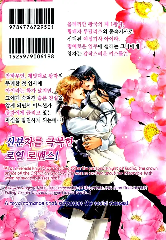 Orurerian no Kishi-Hime Chapter 1 31